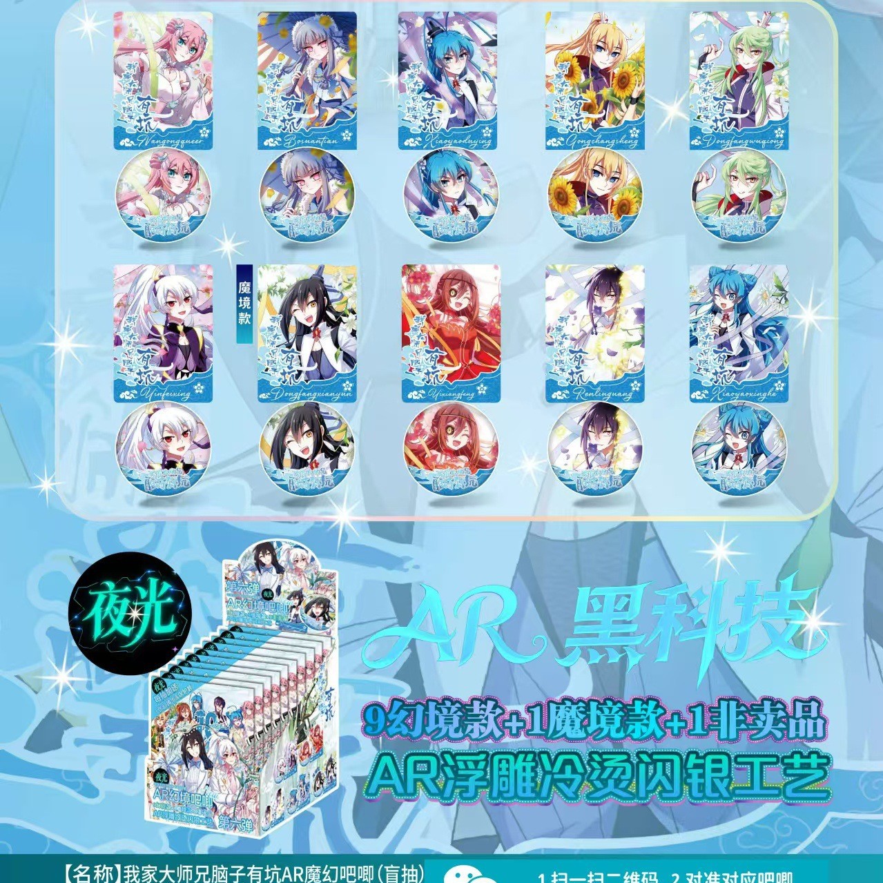 BR Wojiashixiong의 두뇌에는 구덩이가 있습니다. AR Sixth Magic Bar (10+1 팩/박스)