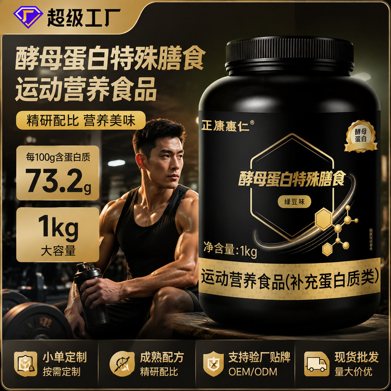 Cross-border custom yeast protein powder 1kg whey protein powder sports fitness nutritional protein powder brand OEM