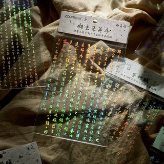早沫立体烫金贴纸 纸墨云间系列 文艺国风书法复古手帐DIY装饰贴