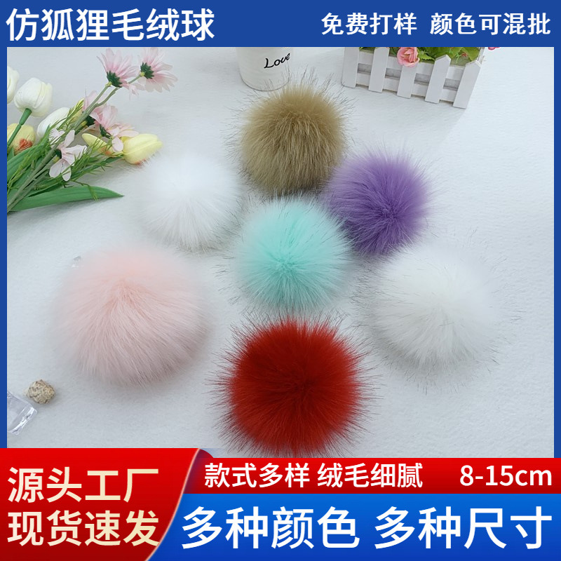 现货批发仿狐狸毛球diy绒球饰品配件服装鞋帽辅料钥匙扣包包挂件