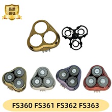 适用飞科电动剃须刀头FS360 361 362 363刀头盖刀片头部卡门配件