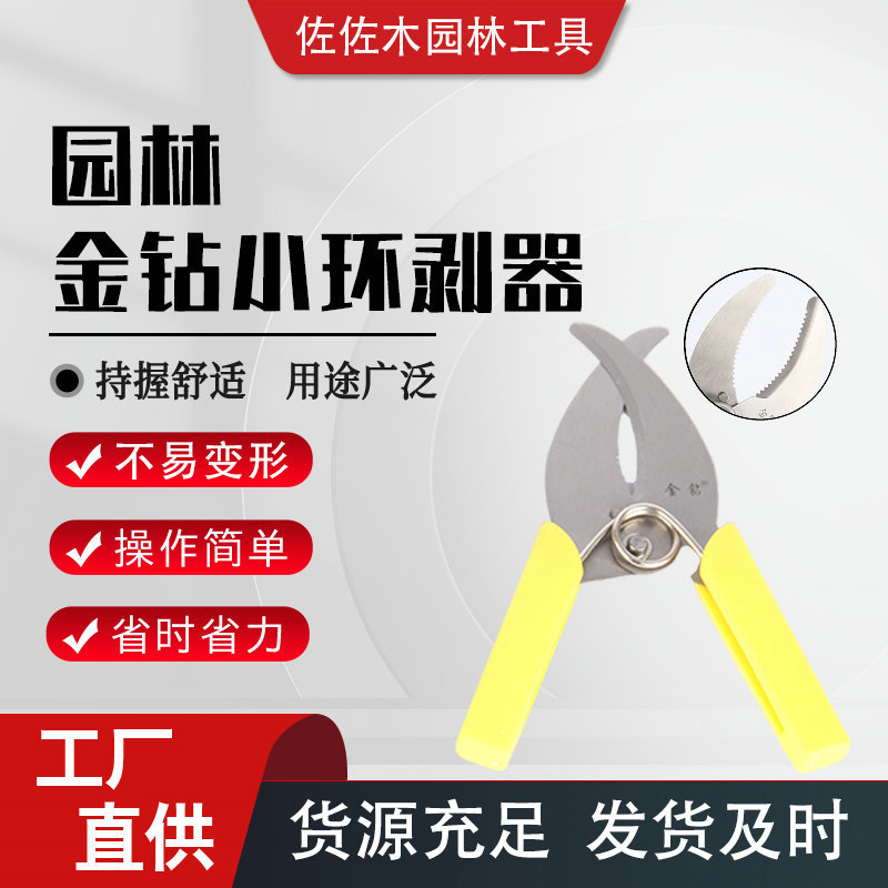 金钻小环剥器 枣树剥皮刀开甲器割树皮果树环割剪葡萄环割器