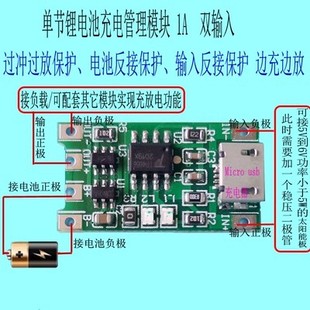 1 lithium battery 18650 solar charging module 4.2V3.7V3.6V polymer charger with protection