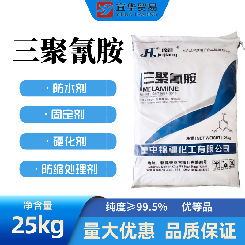 供应三聚氰胺99.8% 板厂制胶用  宜化三胺  心连心三胺