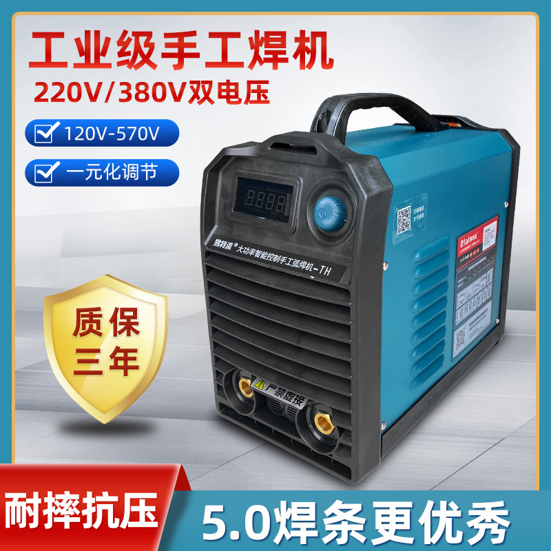 电焊机TH大功率智能工业级双电压5.0长焊220/380v双电压易特流