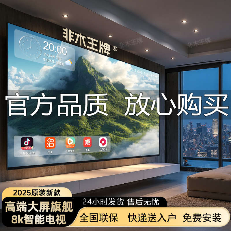2025 New 8K Tv Ultra-Thin Borderless 100inch Large Screen 85/75/65 Explosion-Proof Free Shipping Starting from One Piece