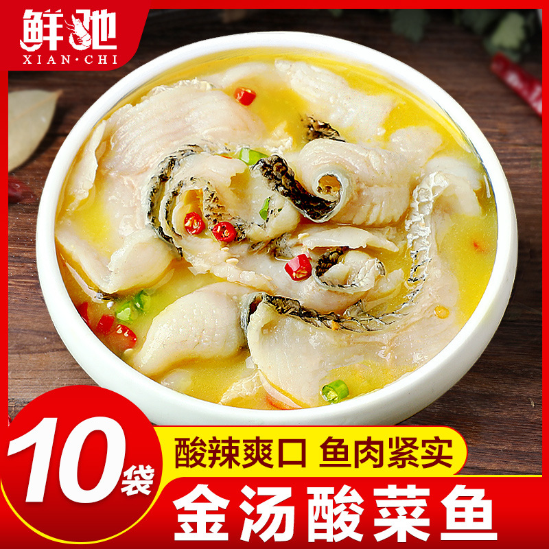 金汤酸菜鱼半成品黑鱼快手菜懒人酸菜鱼速食水煮黑鱼片家用预制菜