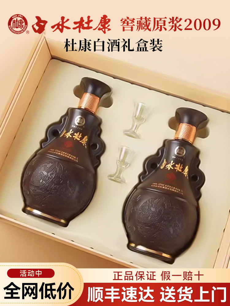 白水杜康原浆酒52度浓香型纯粮食酒白酒2瓶礼盒装中秋送长辈
