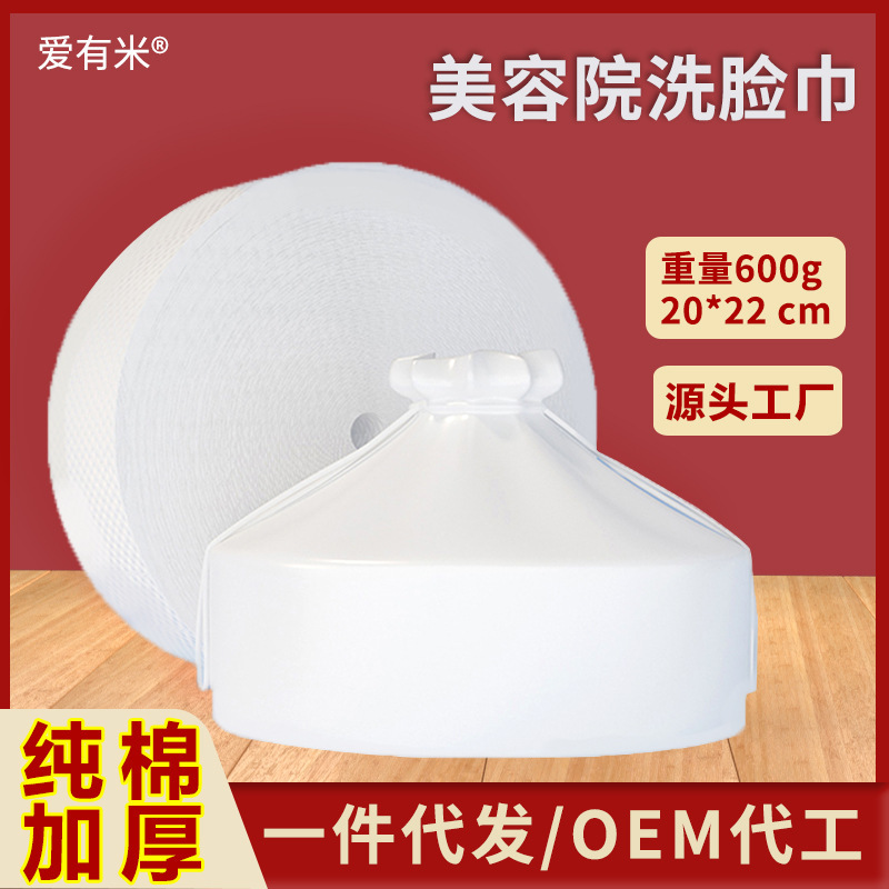 Aiyoumi disposable face wash towel 600g beauty salon cotton large roll cotton soft towel cotton baby roll cleansing towel