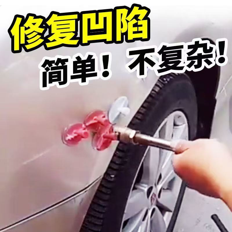 汽车吸盘凹陷无痕修复车身工具凹痕神器拉排吸坑维修拉拔凹坑凹凸