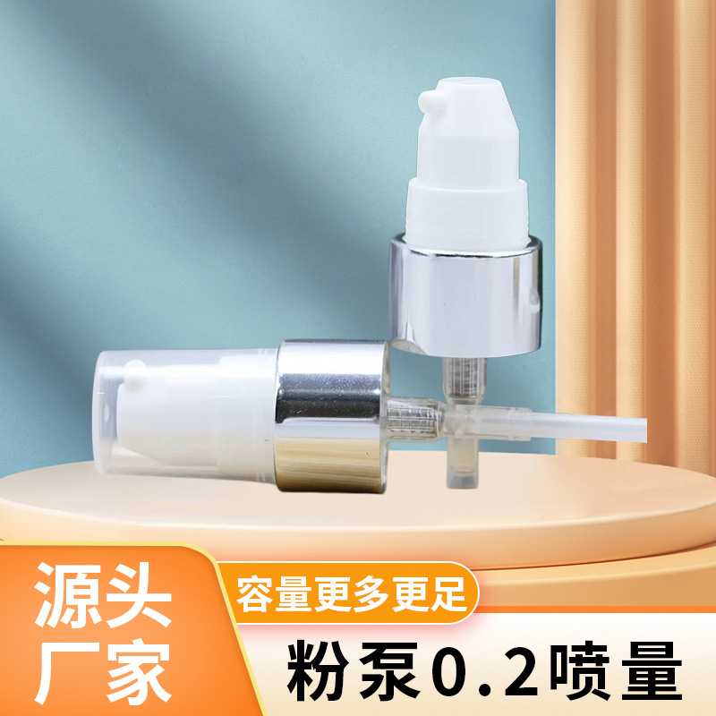 20l410粉泵塑料乳液泵头化妆品包材配件隔离霜电化铝按压泵厂家