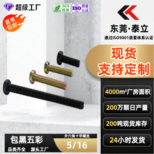 六角十字凹头螺丝5/16碳钢彩锌发黑抽屉滑轨板式家具连接工厂现货