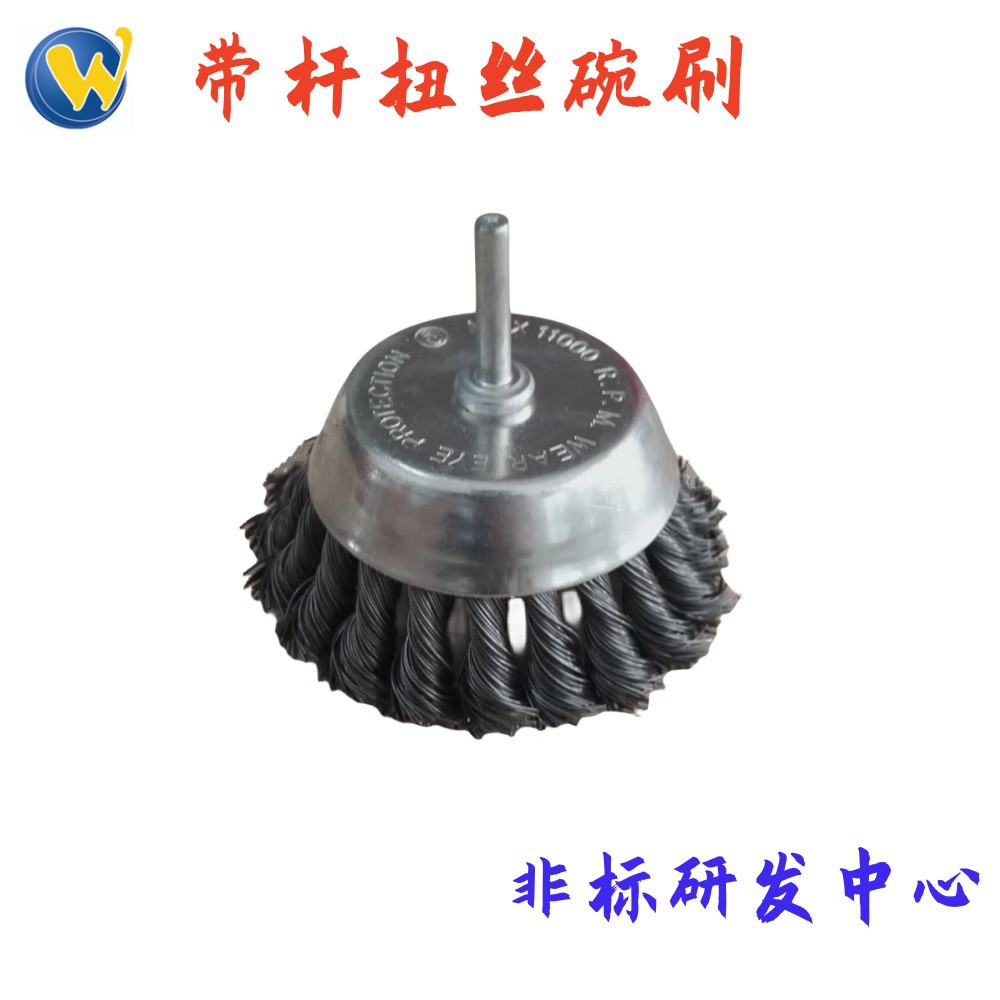 伟轩杆扭碗钢丝轮不锈钢钢丝轮碳钢丝不锈钢丝镀铜钢丝