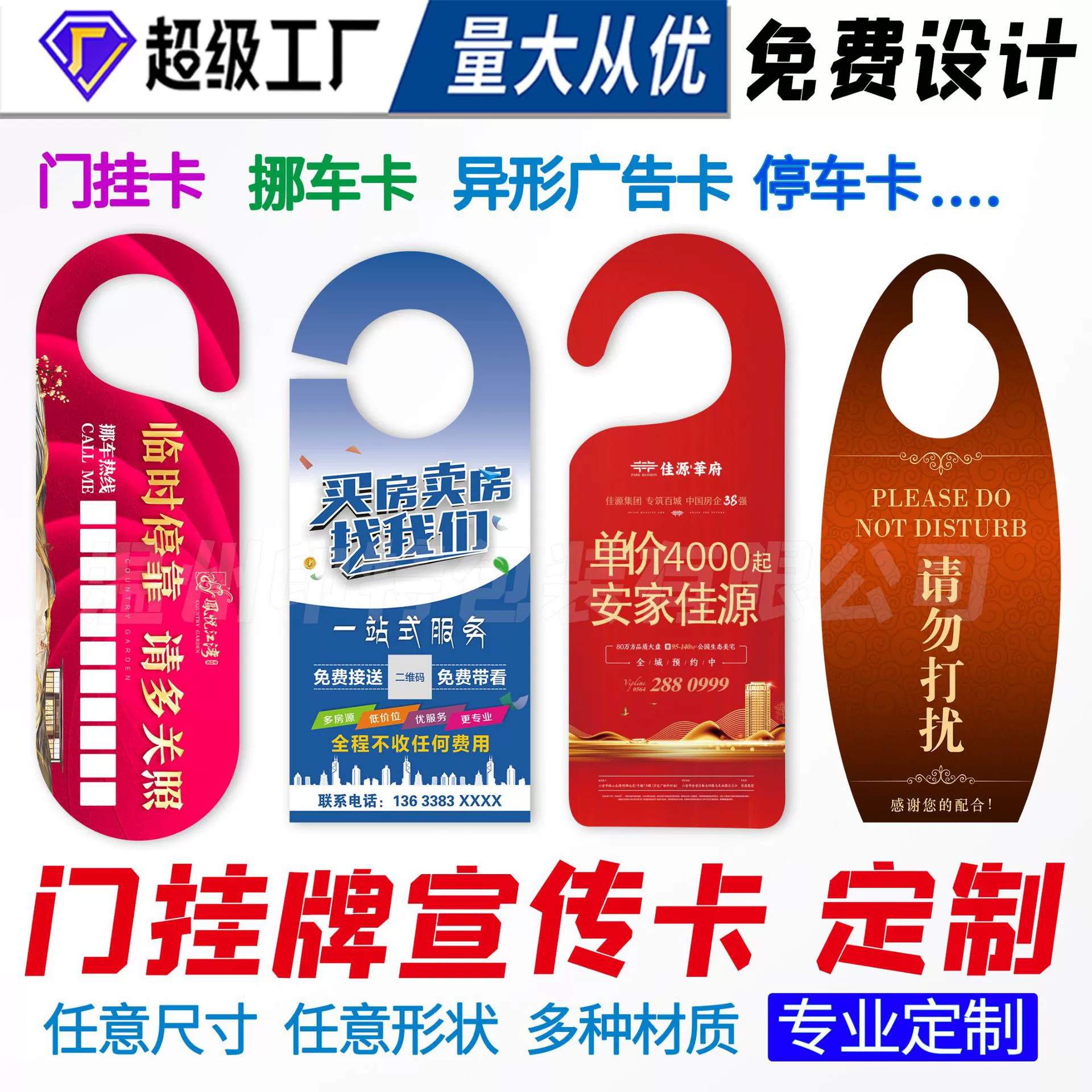 Отель Не Беспокоить Двери листинг парковка дверная ручка листинг реклама листинг специальной формы ПВХ карты Настройки