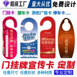 酒店请勿打扰门挂牌停车门把手挂牌广告宣传挂牌异形pvc卡片定制