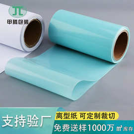 免费送样品白色双面隔离纸a4格拉辛离型纸胶带防粘硅油纸b5覆膜纸