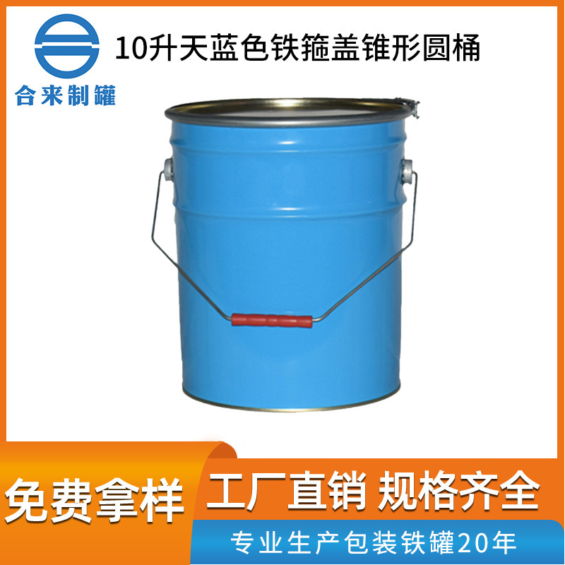 10升天蓝色铁箍盖锥形圆桶油漆化工桶马口铁涂料溶剂桶厂家批发