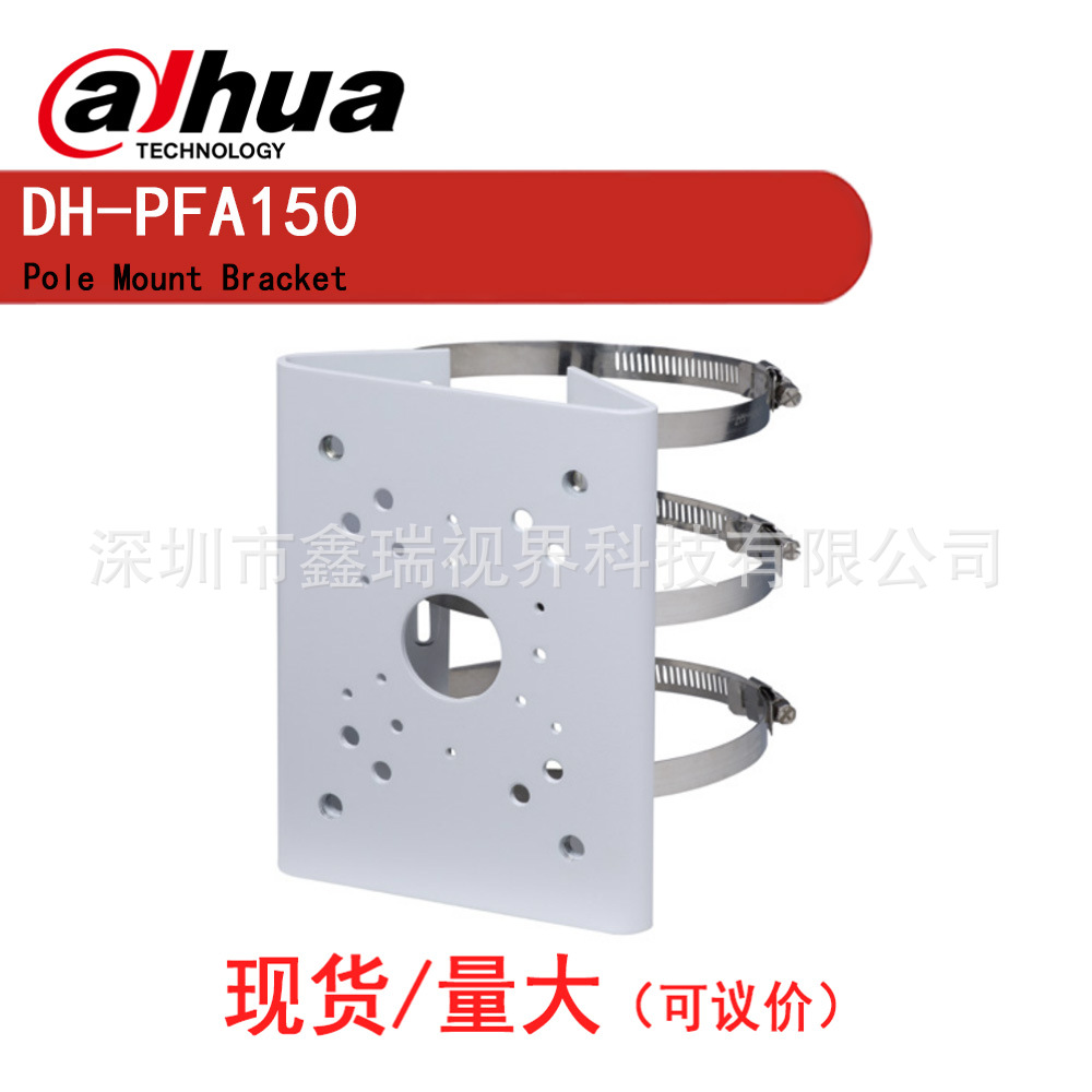 大华监控配件 抱箍支架 DH-PFA150  现货