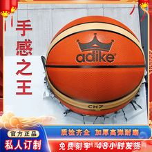 Adike正品篮球7号成人比赛耐磨防滑十二片PU圆颗粒室内外训练户外