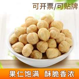 烘焙辅料类;扁桃仁;榛子