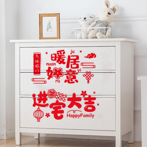 Housewarming Decoration Electrostatic Glass Window Decal New Home Ceremony Entering the House Decoration Supplies Window Sticker Good Luck in the House