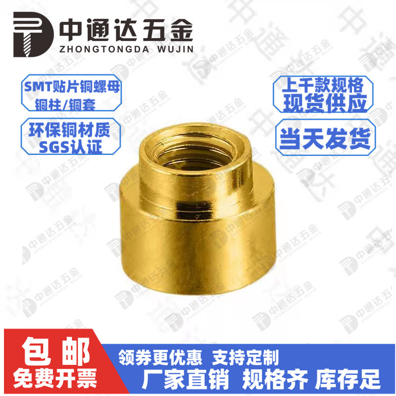 SMT表贴片铜螺母M1.2焊接螺母PCB板载支撑定位圆铜柱通孔M1.4M1.6