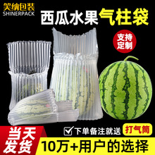 源头工厂 防震缓冲西瓜哈密瓜水果充气袋 物流快递打包防摔气柱袋