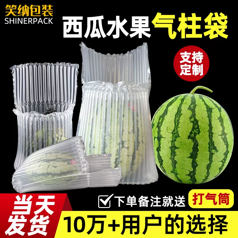 源头工厂 防震缓冲西瓜哈密瓜水果充气袋 物流快递打包防摔气柱袋