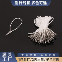 厂家直供白色编织款稳固穿插式吊牌线服装箱包用线扣辅料100条/捆