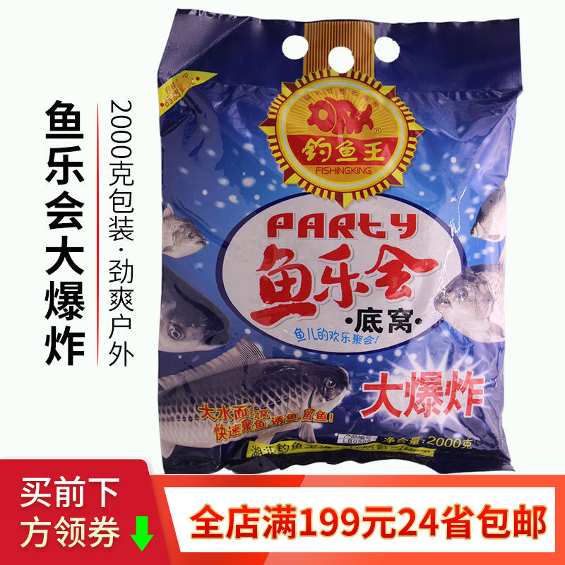 钓鱼王鱼饵 鱼乐会饵料大爆炸底窝料打窝2000g*16袋/箱