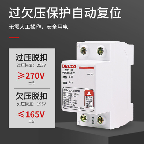 Delixi DZ47SGQF over/under voltage protector self-resetting 63A 3 2A household 220V bottom entry top exit