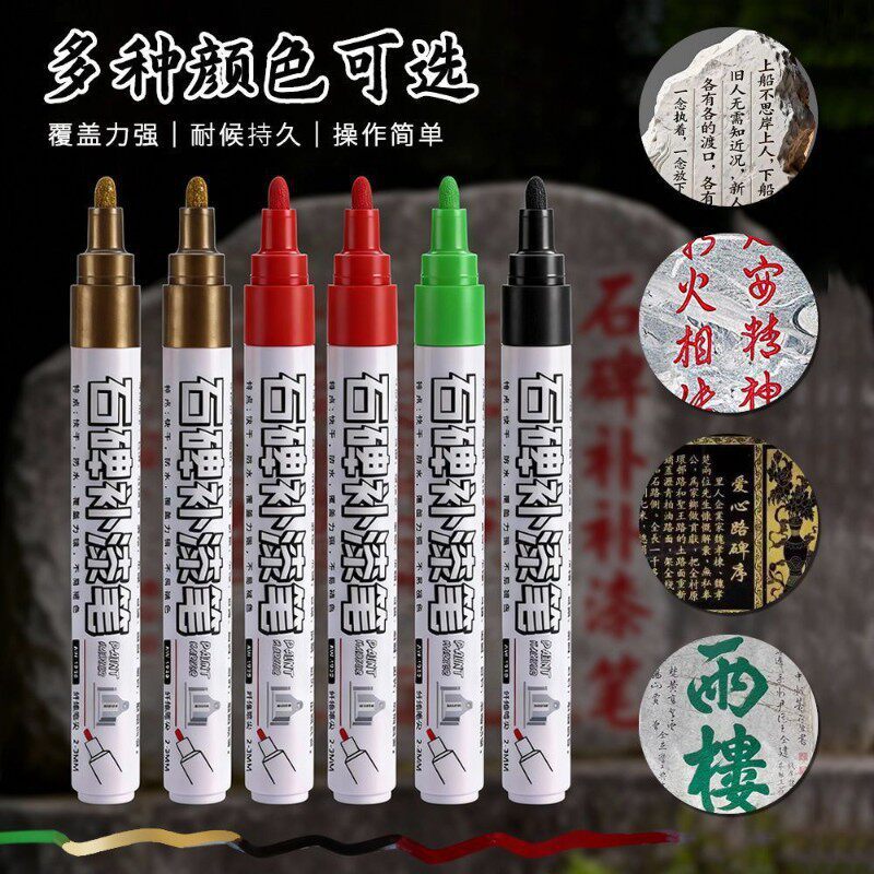 石碑笔碑文补漆笔金红黑防水描字清明节冬至扫墓用品不掉色油漆笔