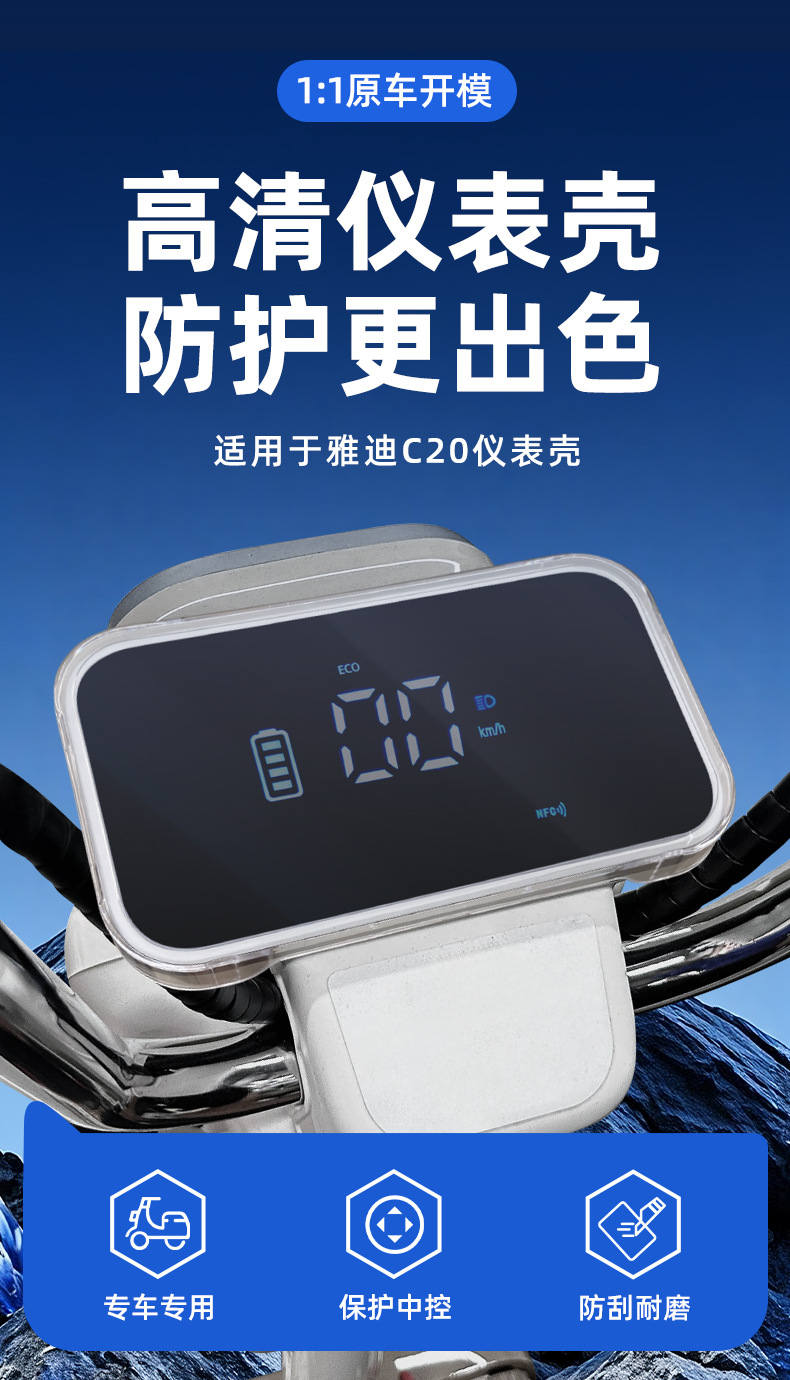Suitable for Yadi C20-M Waterproof Instrument Case, Central Control Screen C20-H/C20-D High-Definition Protective Case Accessories