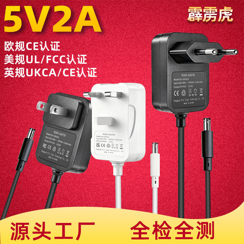 5V2A Power Adapter, Us Standard Ul/Fcc, European Standard Ce, British Standard Ukca Certification, High-Quality 5V2A Charger 5V2A Power Adapter, Us Standard Ul/Fcc, European Standard Ce, British Standard Ukca Certification, High-Quality 5V2A Charger