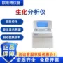 自动生物生化湿式分析仪