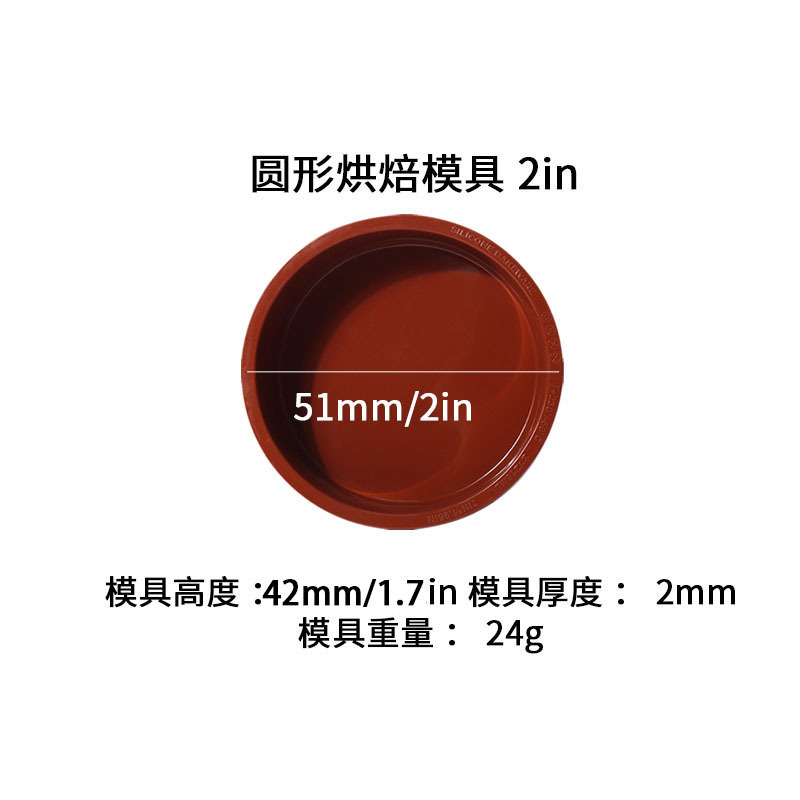 라운드 베이킹 몰드 2in 다크 브라운