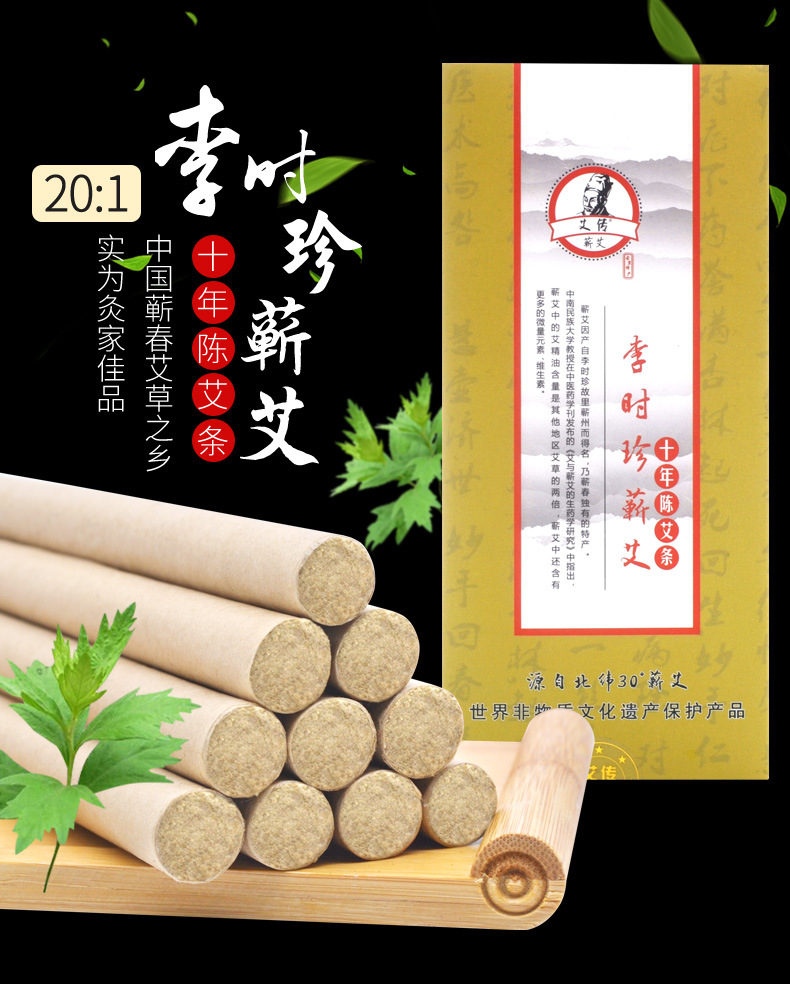 李时珍艾条2_01.jpg