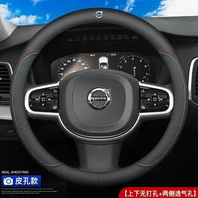 Universal Leather Modification Accessory Handle – Steering wheel cover - two-color-thread-ultra-thin-model-round-full-leather-model-with-volvo-logo-38cm