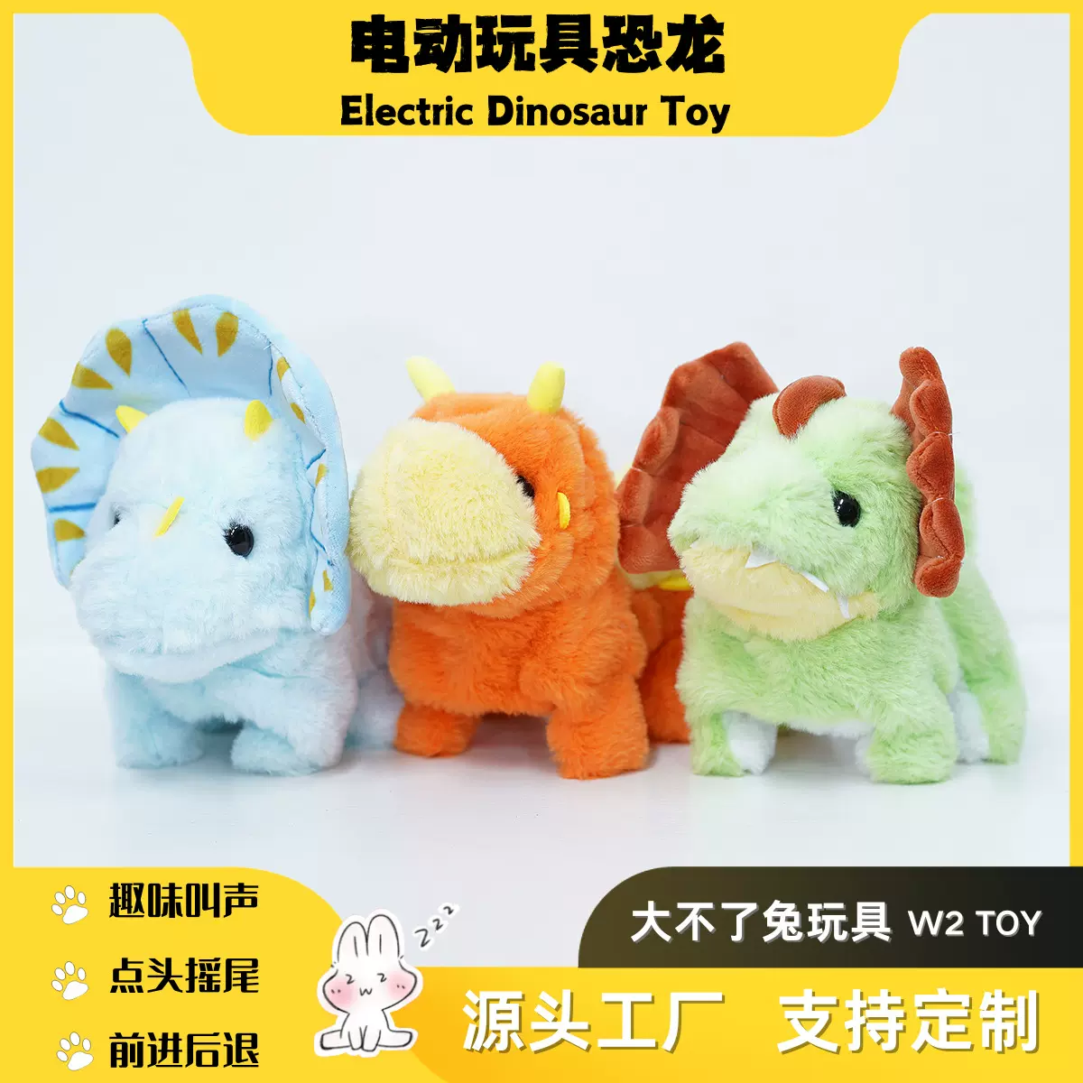 可爱恐龙毛绒公仔电动儿童玩具卡通娃娃玩偶礼物会走会叫摇尾玩具