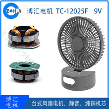 微型電機無刷直流支持手持台式風扇源頭廠家小型電動機靜音