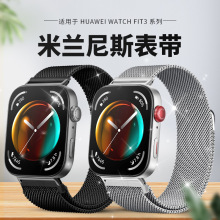适用于华为FIT4不锈钢米兰尼斯磁吸表带Watch FIT3 手环手表表带