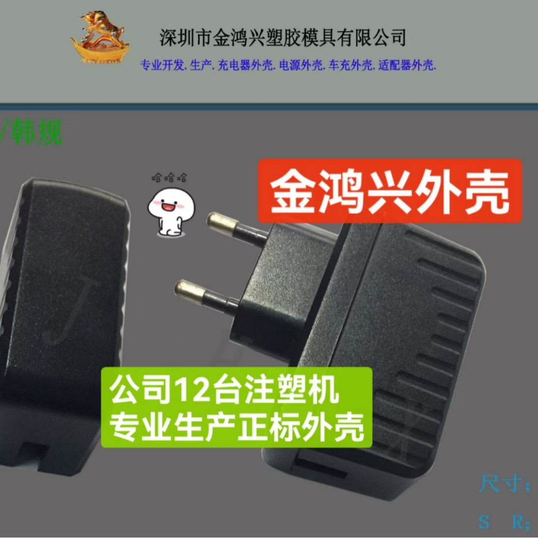 JHX-302欧规适配器外壳/USB外壳/手机充电器外壳