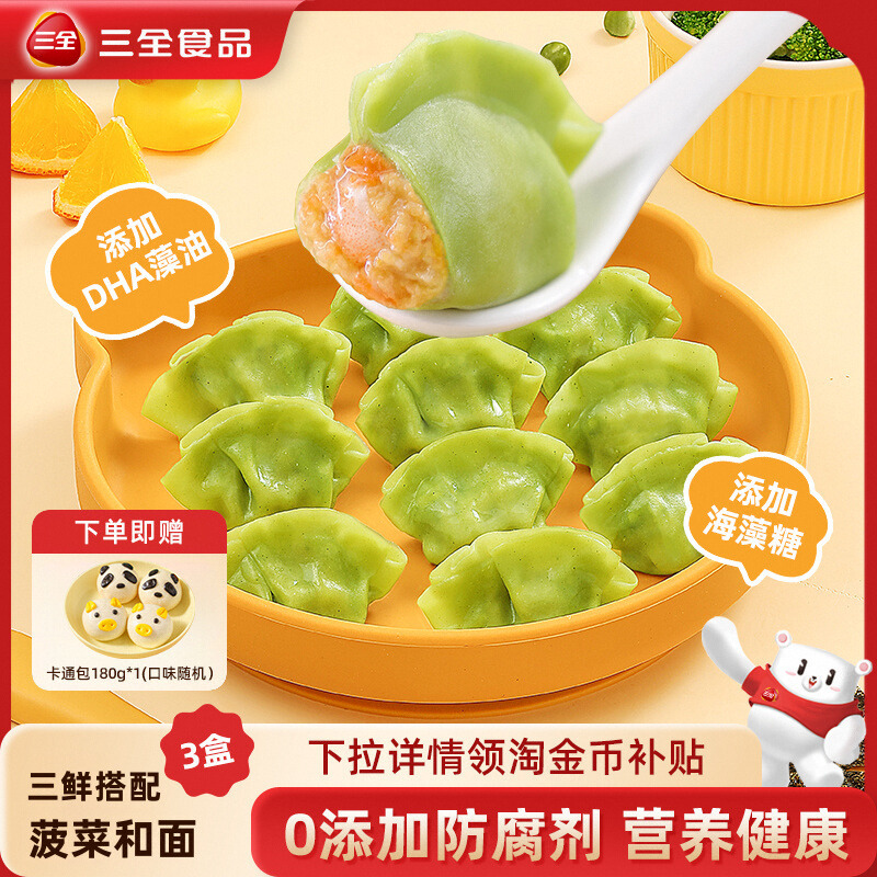 三全儿童水饺虾仁胡萝卜鳕鱼三鲜馄饨多口味营养宝宝饺子早餐速食