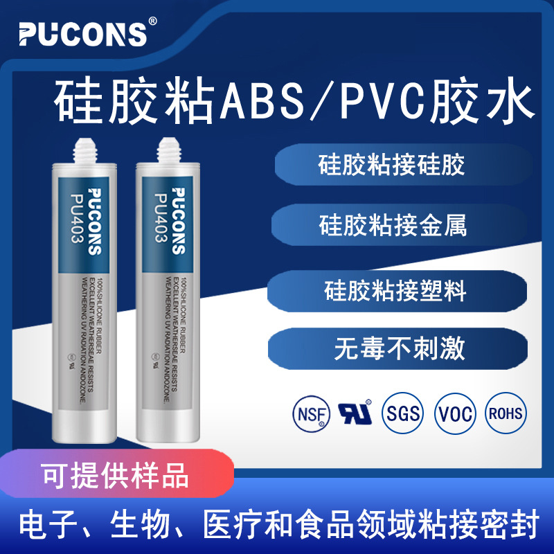 硅胶粘ABS PVC胶水 环保密封胶 健康用品硅胶 硅胶粘尼龙高温胶水