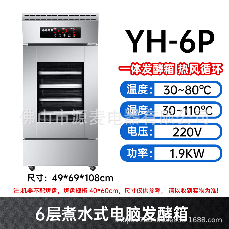 源麦微电脑版不锈钢烘焙醒发面团披萨包子发酵箱面包醒发箱商用|undefined