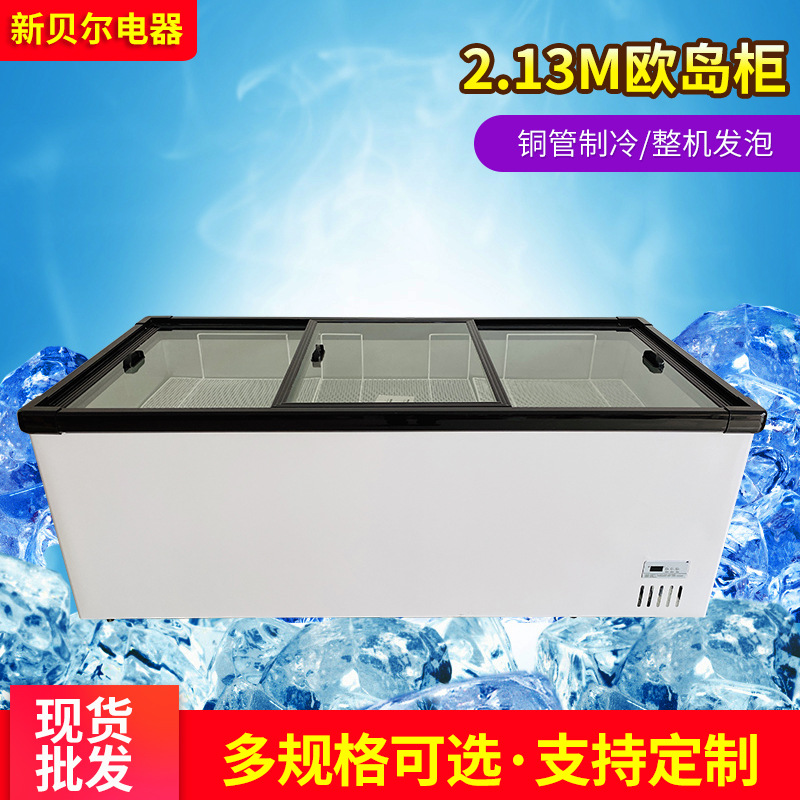 批发双温转换冰柜 超市海鲜展示柜岛柜 2.13M卧式推拉门冷冻岛柜