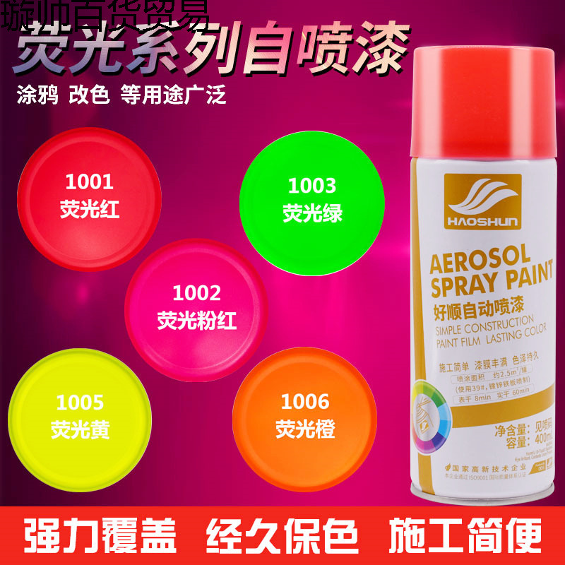 荧光自喷漆黄色超亮反光漆发光夜光漆道路交通标识划线漆金属油漆