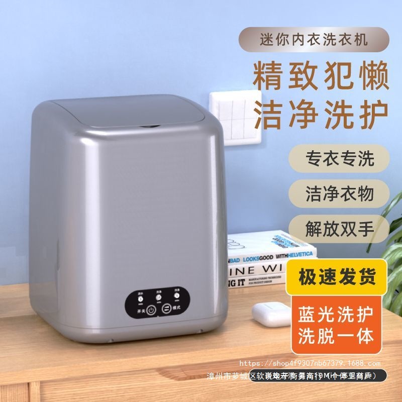 소형세탁기, 가정용 속옷 세탁 및 탈착 일체형, 소형 반자동 양말 세탁기, 아동복, 청색광 살균