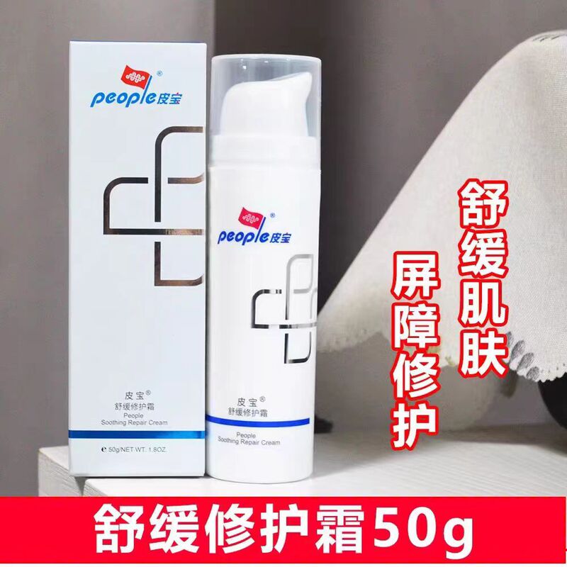 Pibao Soothing Repair Cream 50g Oily Skin Barrier Repair Lotion Cream Redness Moisturizing Non-Greasy Pibao Soothing Repair Cream 50g Oily Skin Barrier Repair Lotion Cream Redness Moisturizing Non-Greasy