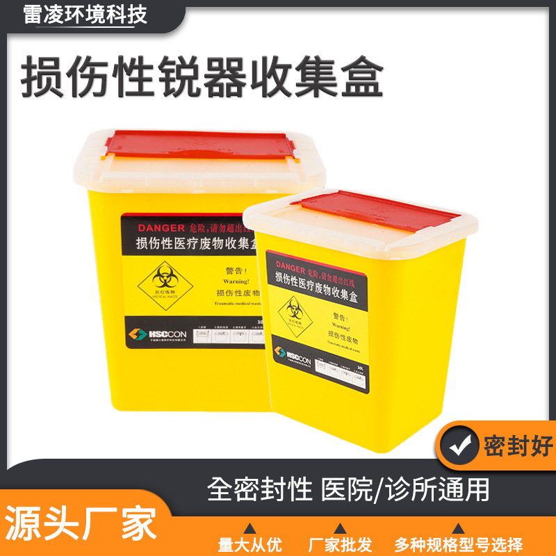 10L-F10滑盖设计一次性生物医学废物处置容器锐器收集盒 利器盒